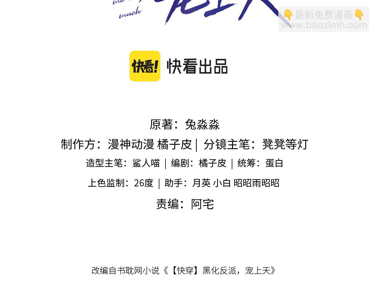 【快穿】黑化反派寵上天 - 第18話 綁架(1/3) - 3