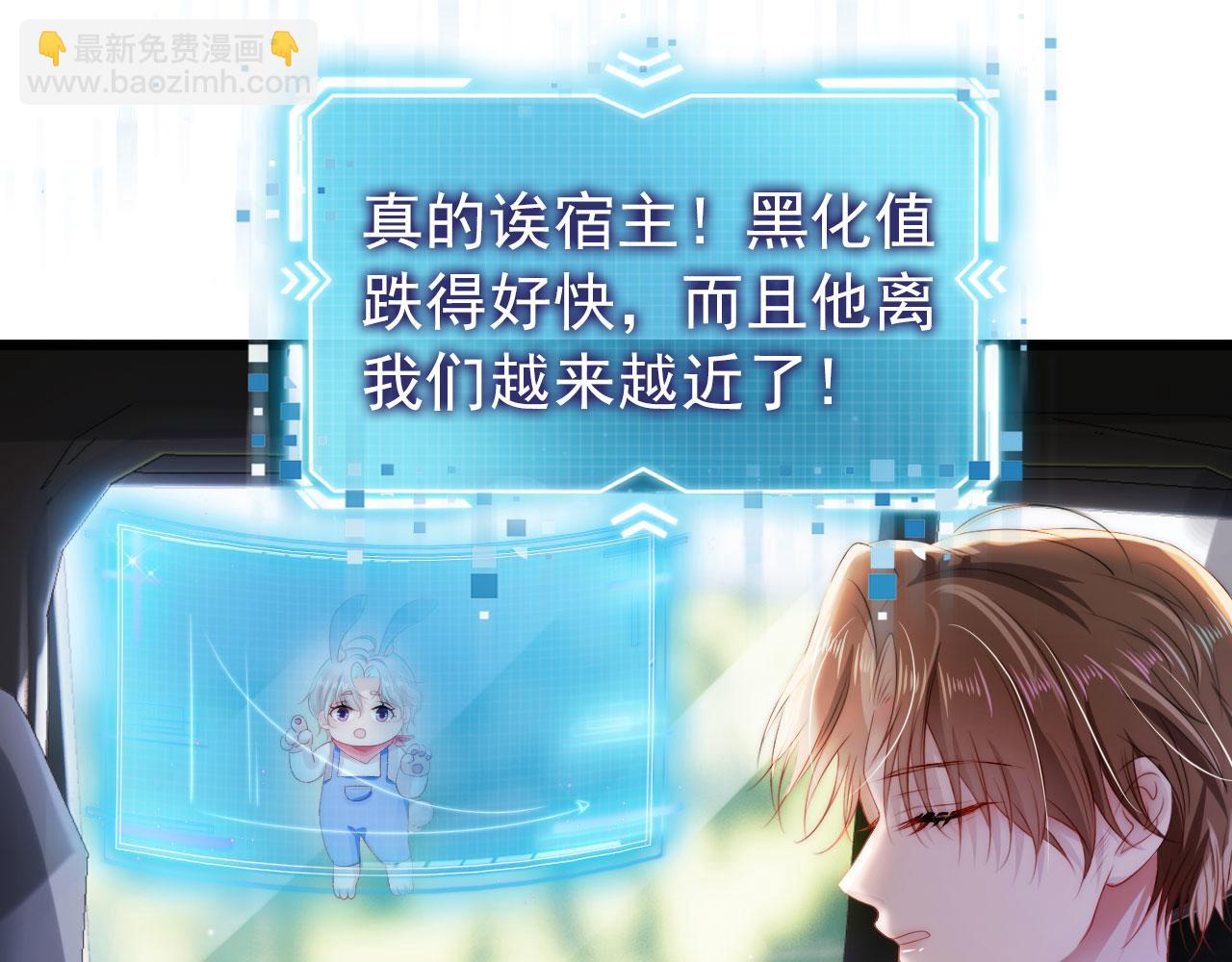 【快穿】黑化反派寵上天 - 第18話 綁架(1/3) - 6