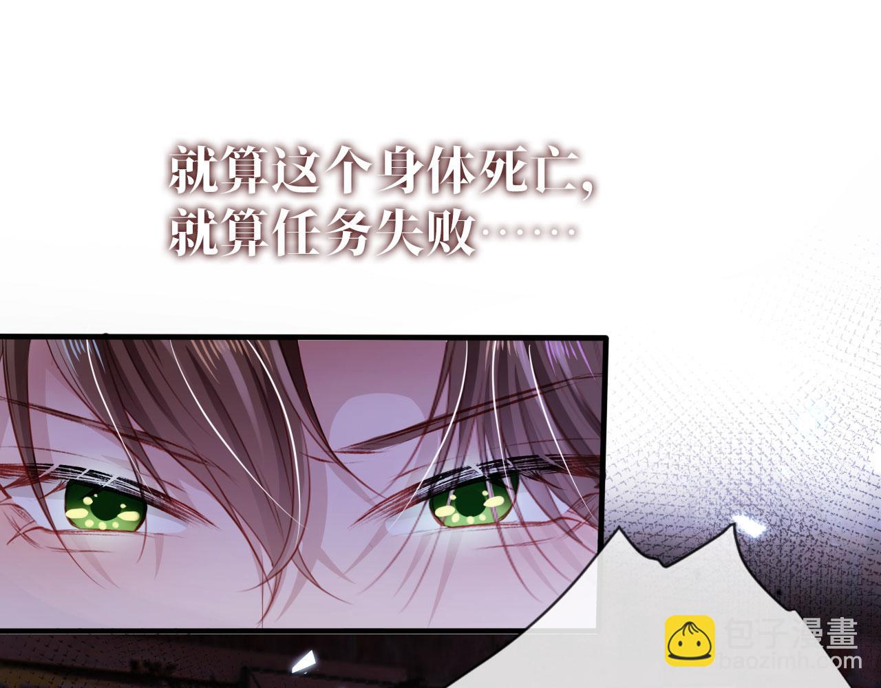 【快穿】黑化反派寵上天 - 第18話 綁架(2/3) - 7