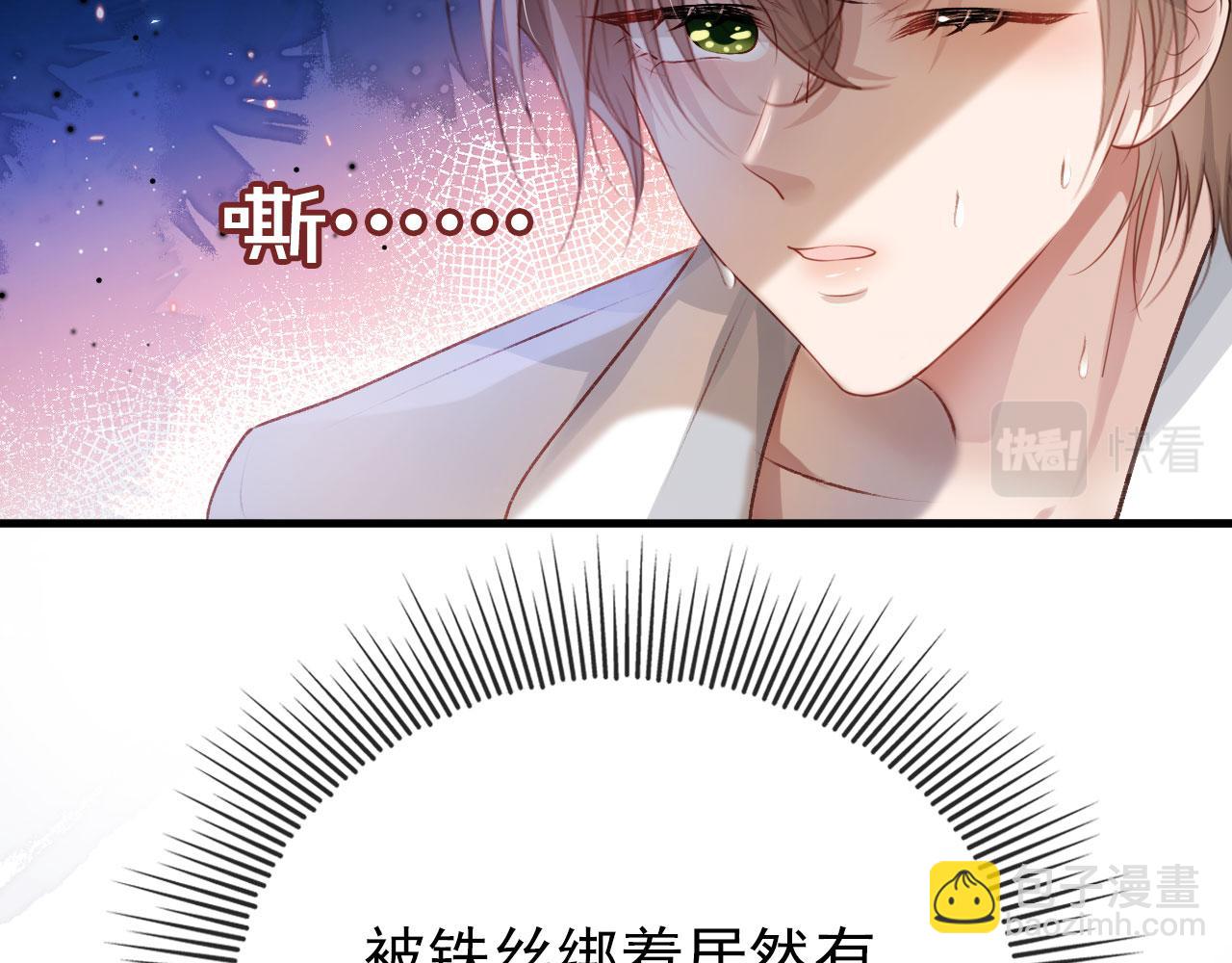 【快穿】黑化反派寵上天 - 第18話 綁架(2/3) - 7