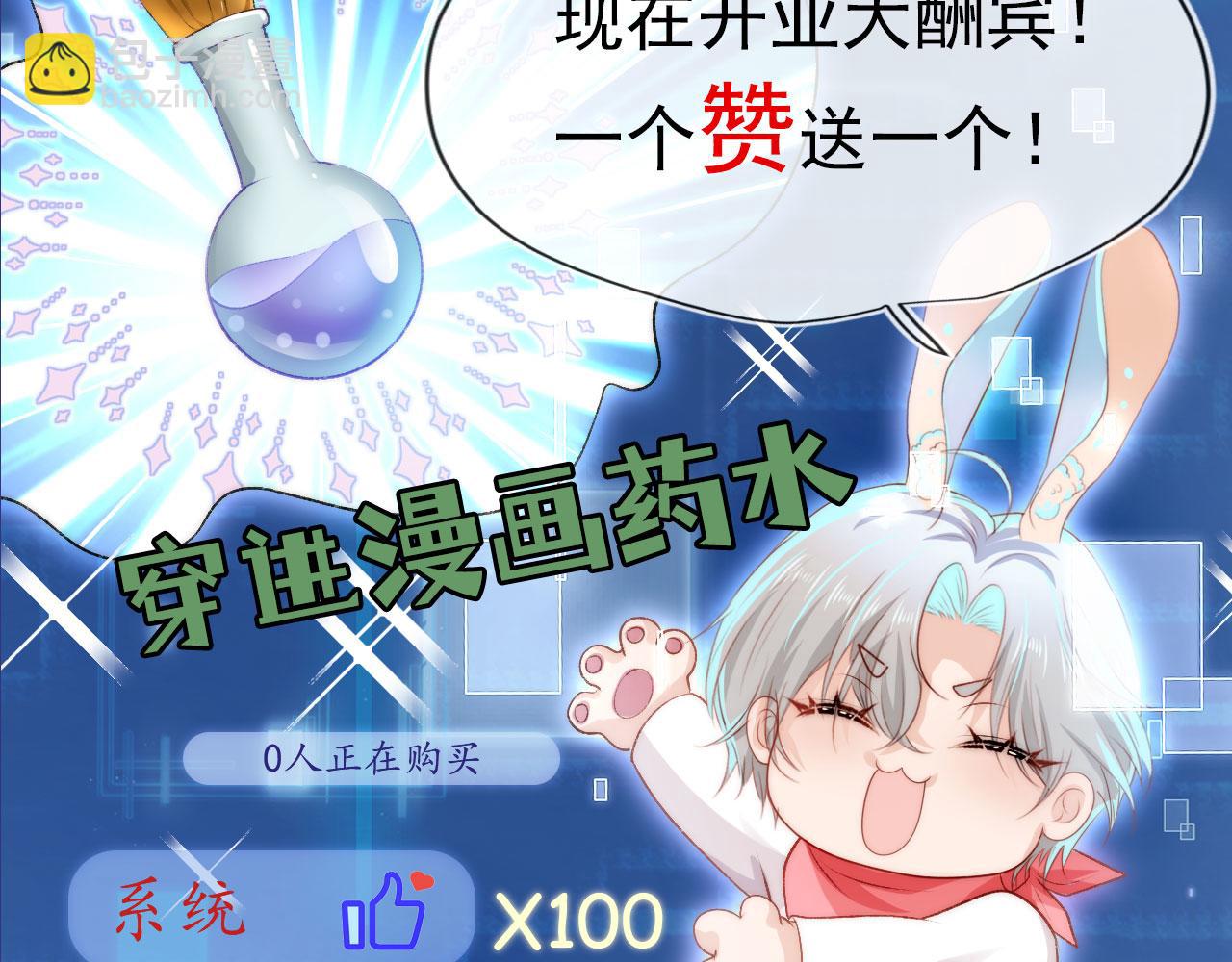 【快穿】黑化反派寵上天 - 第20話 熟悉的劇情(3/3) - 1