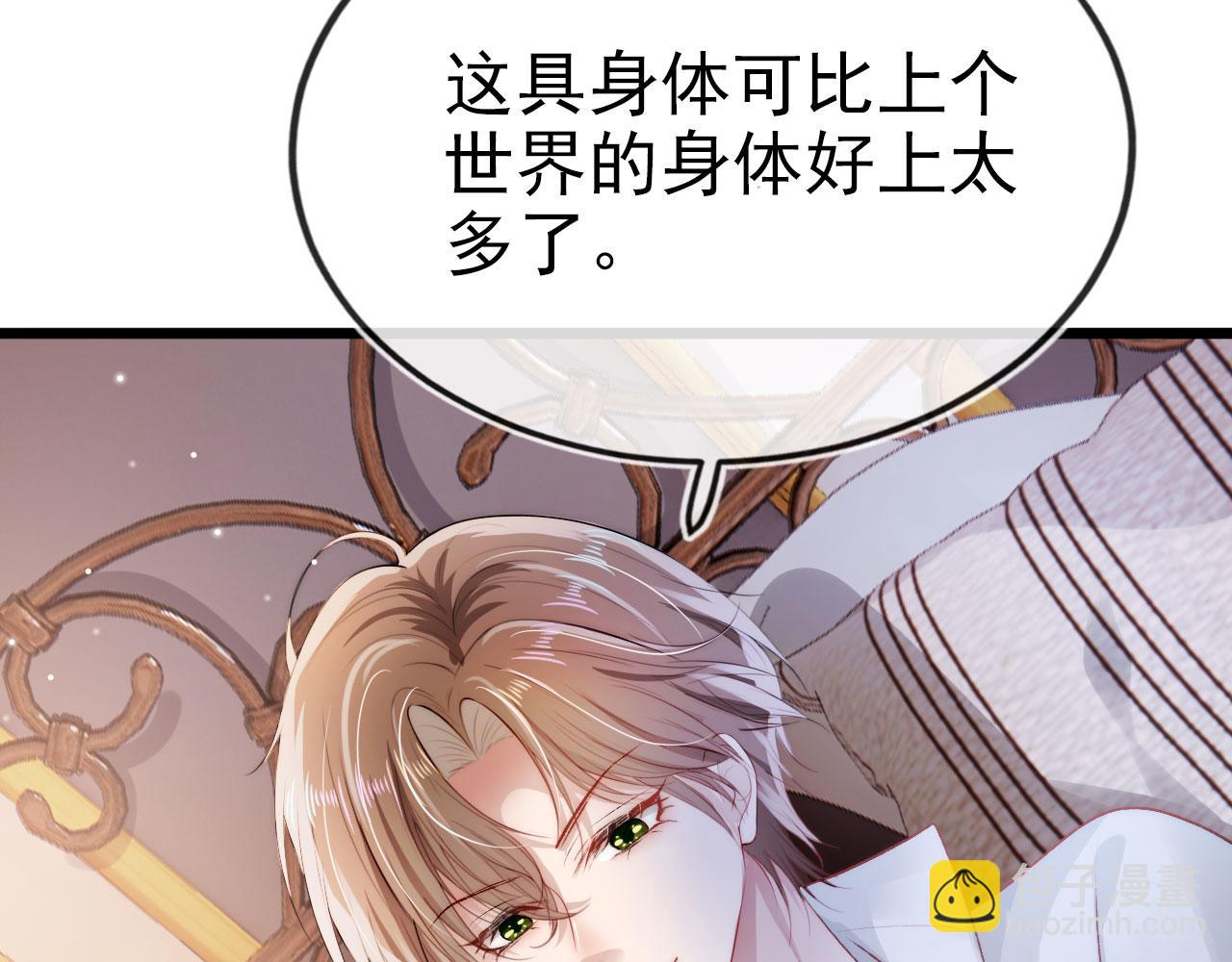 【快穿】黑化反派寵上天 - 第20話 熟悉的劇情(2/3) - 5