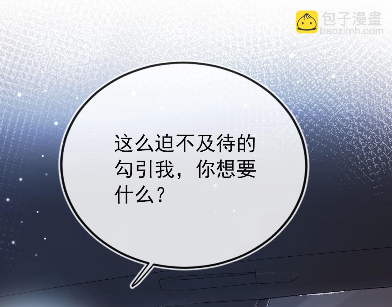 【快穿】黑化反派寵上天 - 第22話 佔有慾(1/3) - 3