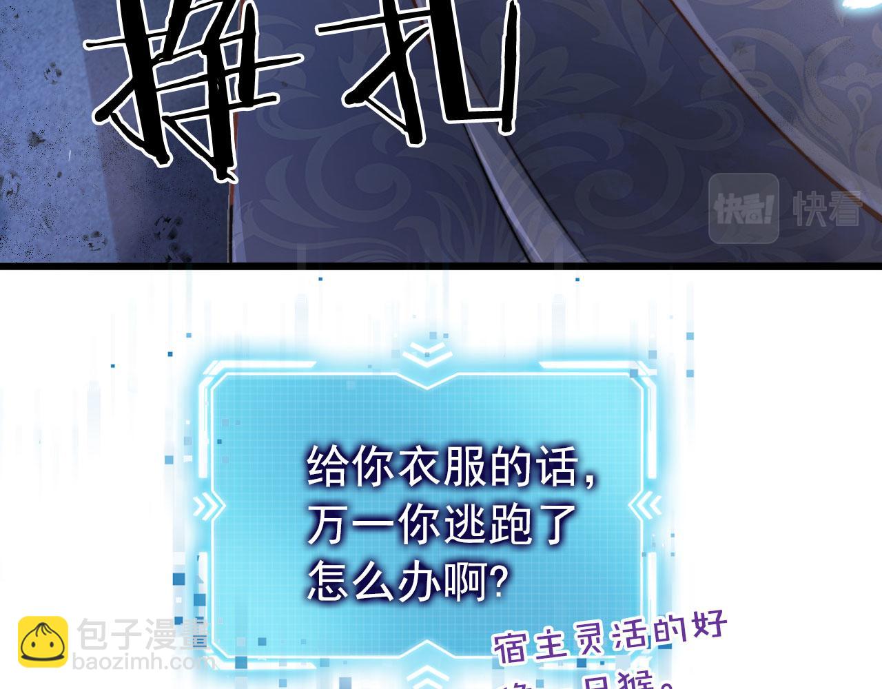 【快穿】黑化反派寵上天 - 第22話 佔有慾(2/3) - 5