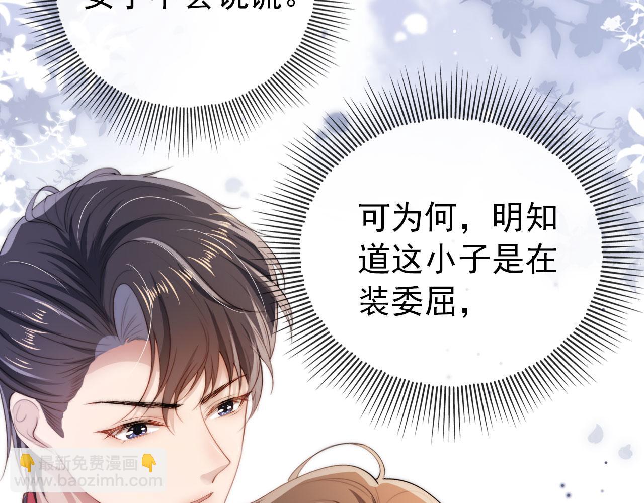 【快穿】黑化反派寵上天 - 第24話 親愛的~(2/2) - 6