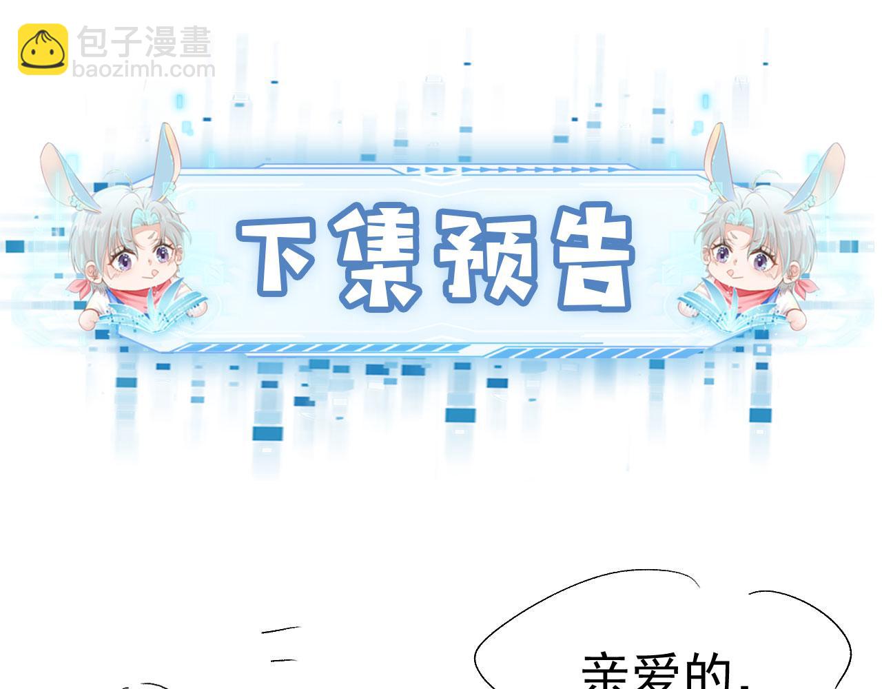 【快穿】黑化反派寵上天 - 第24話 親愛的~(2/2) - 2