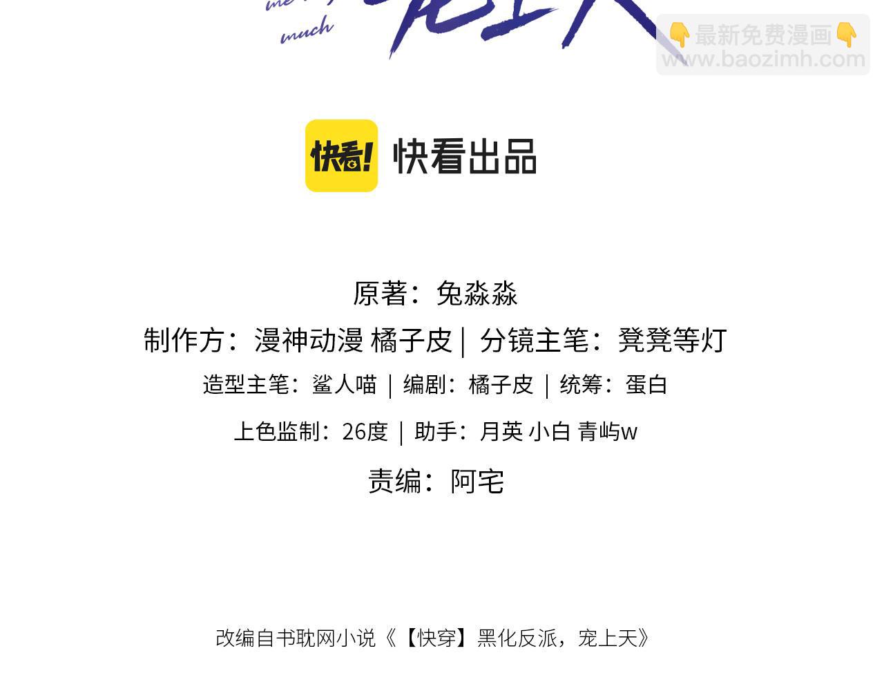 【快穿】黑化反派寵上天 - 第26話 羊入虎口(1/3) - 3