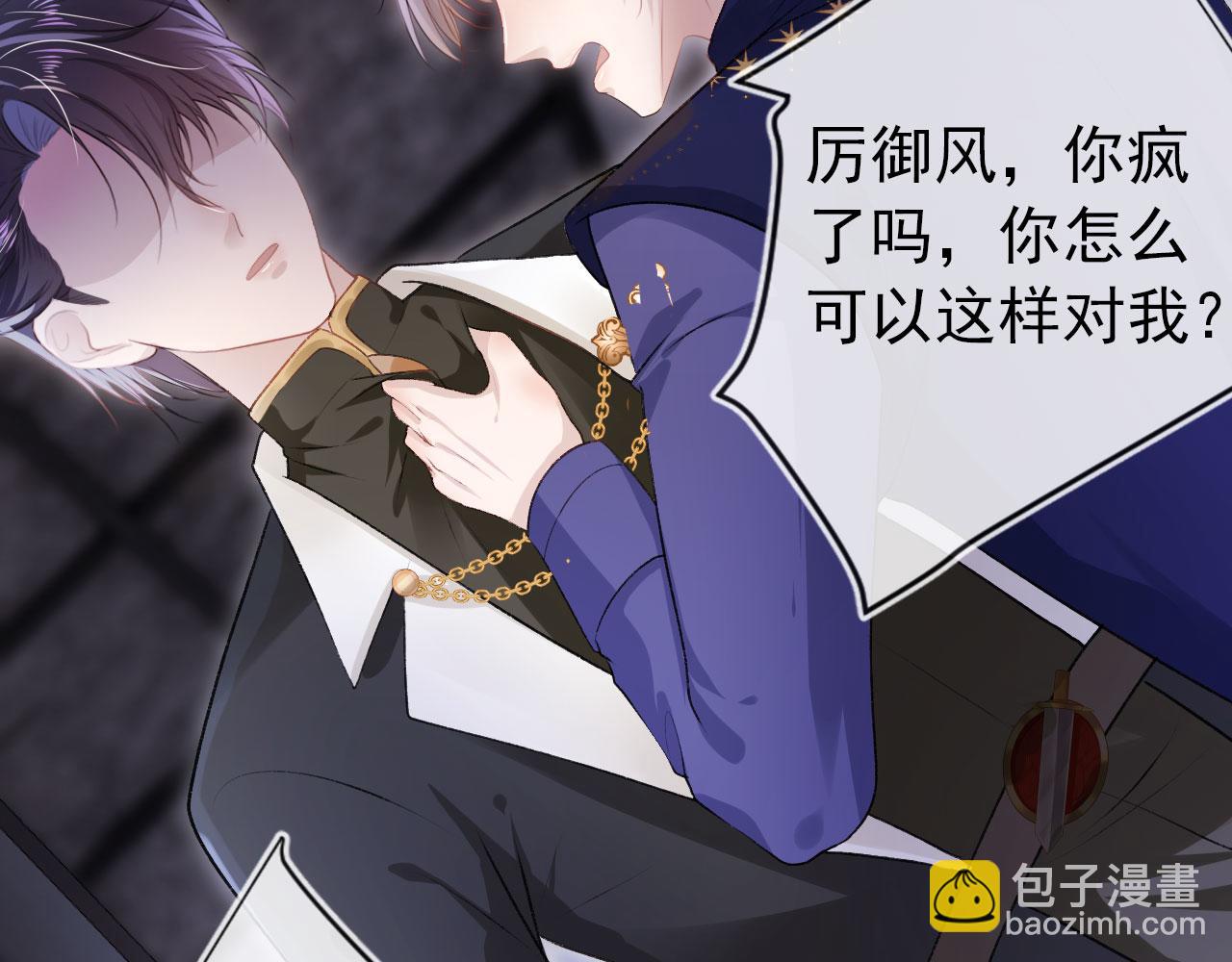 【快穿】黑化反派寵上天 - 第26話 羊入虎口(2/3) - 4