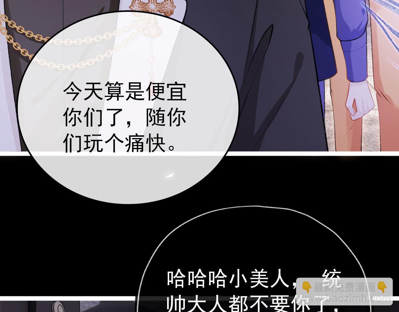 【快穿】黑化反派寵上天 - 第26話 羊入虎口(2/3) - 5