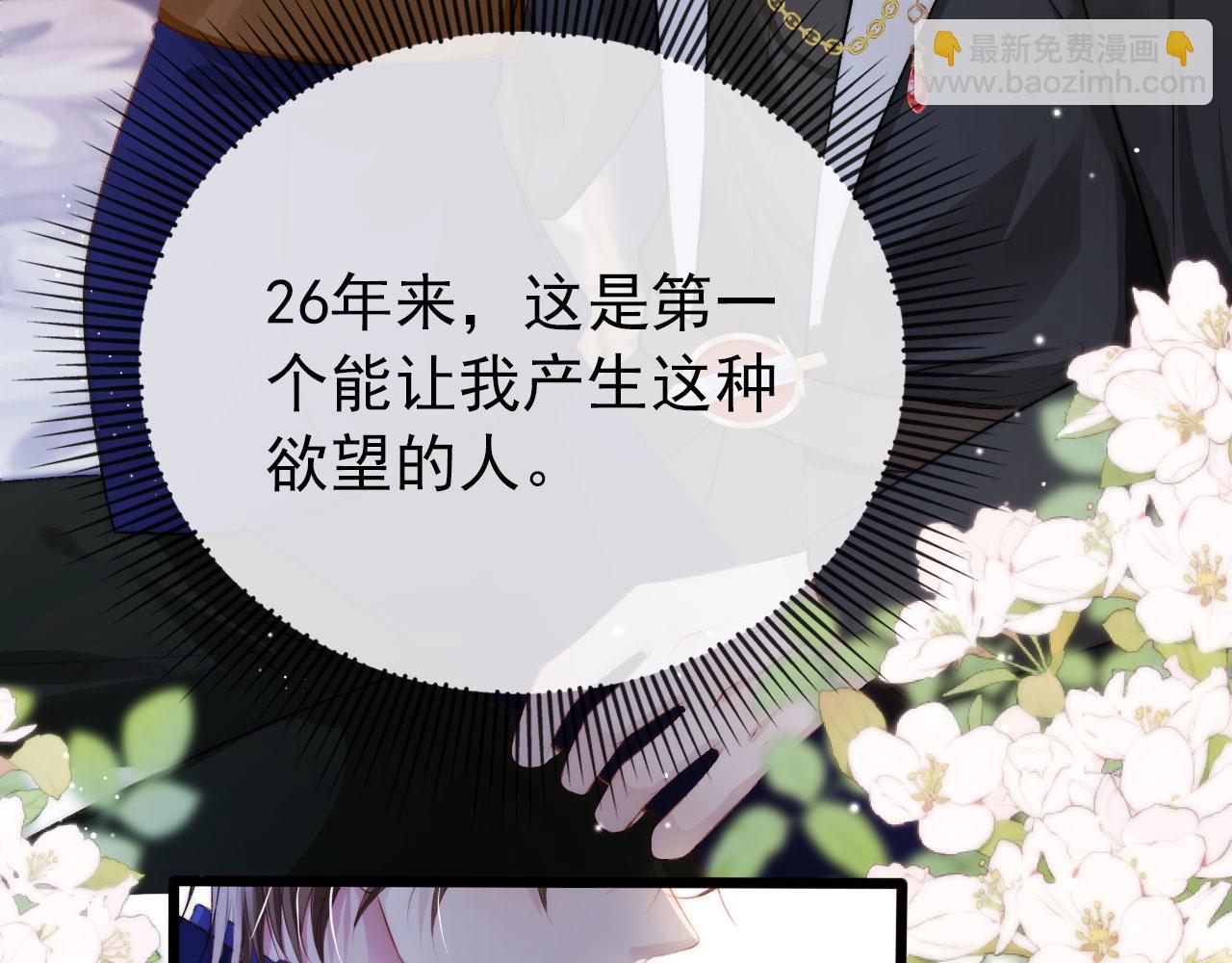 【快穿】黑化反派寵上天 - 第26話 羊入虎口(1/3) - 1