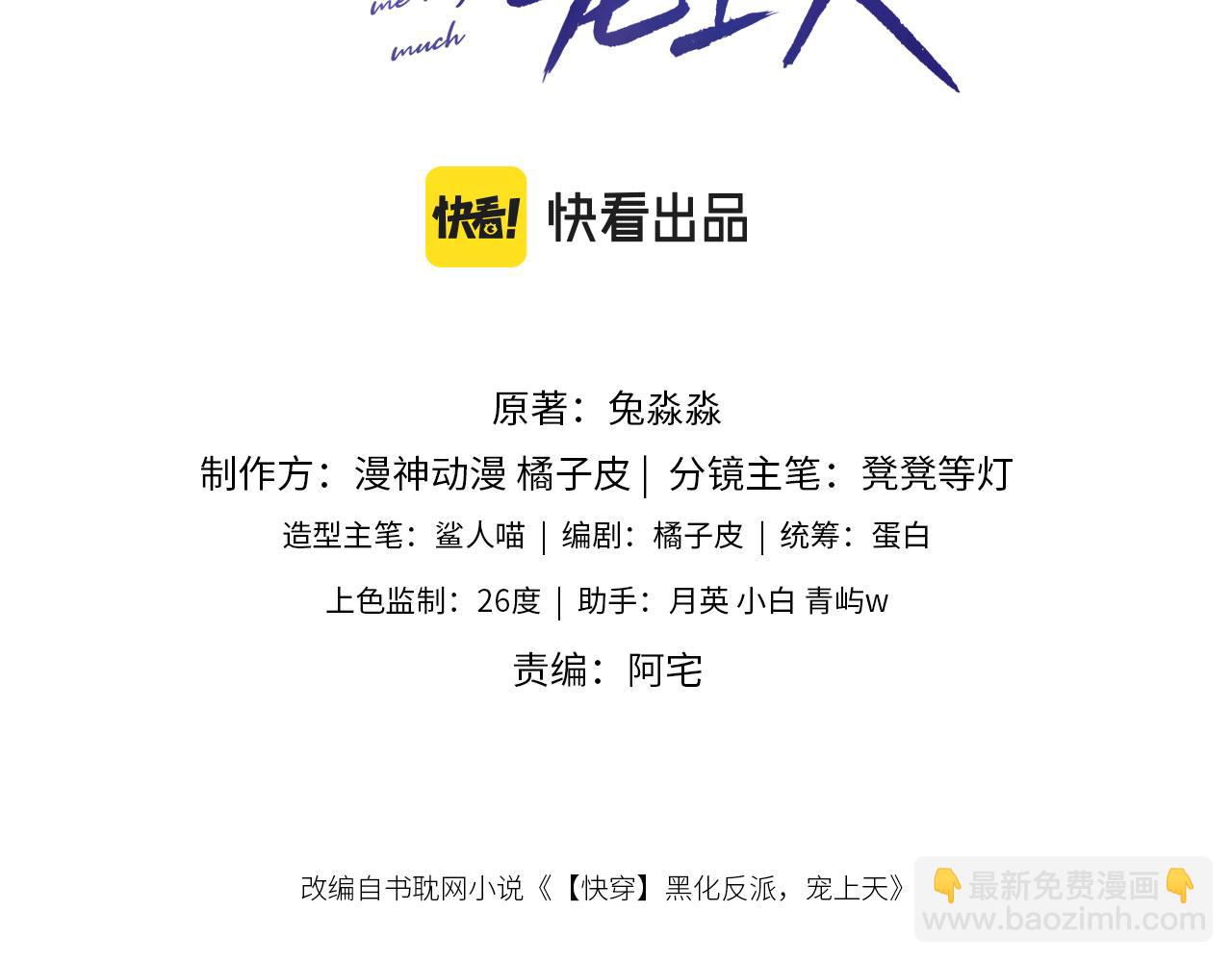 【快穿】黑化反派寵上天 - 第28話 他怕我？(1/3) - 3