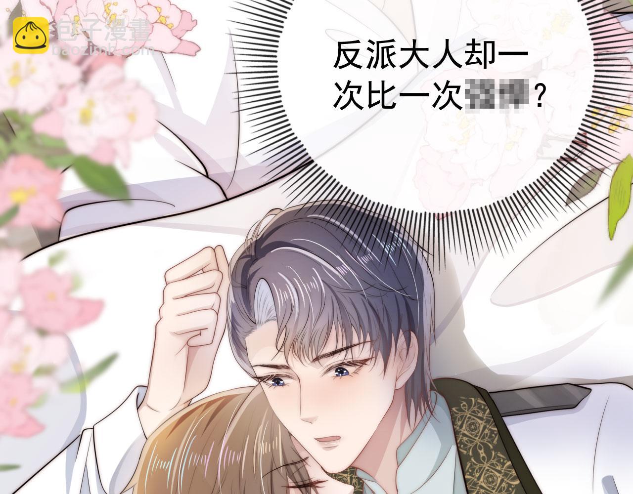 【快穿】黑化反派寵上天 - 第32話 喜歡(2/2) - 7