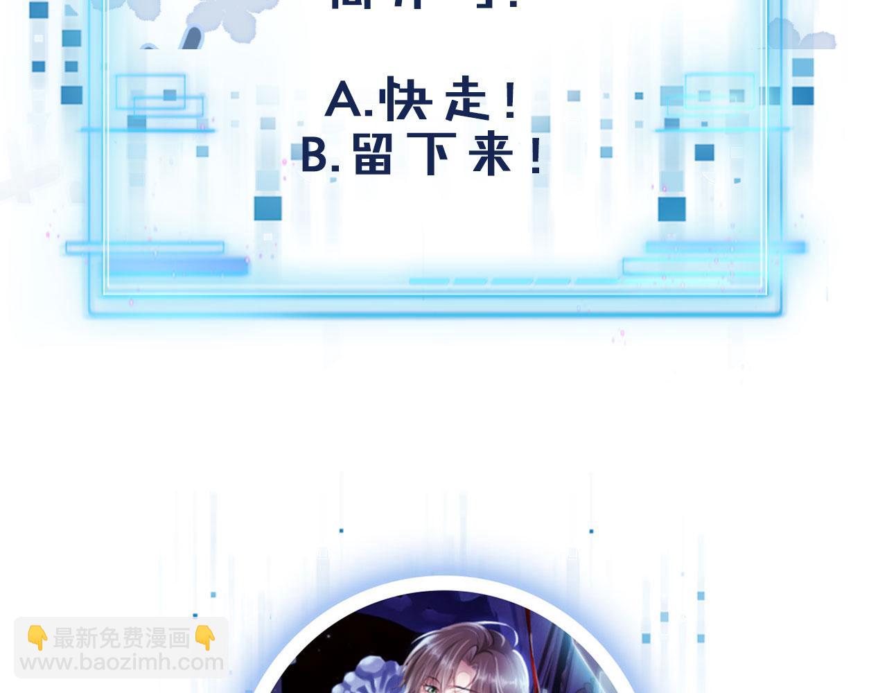 【快穿】黑化反派寵上天 - 第36話 跟我走嗎？(3/3) - 3