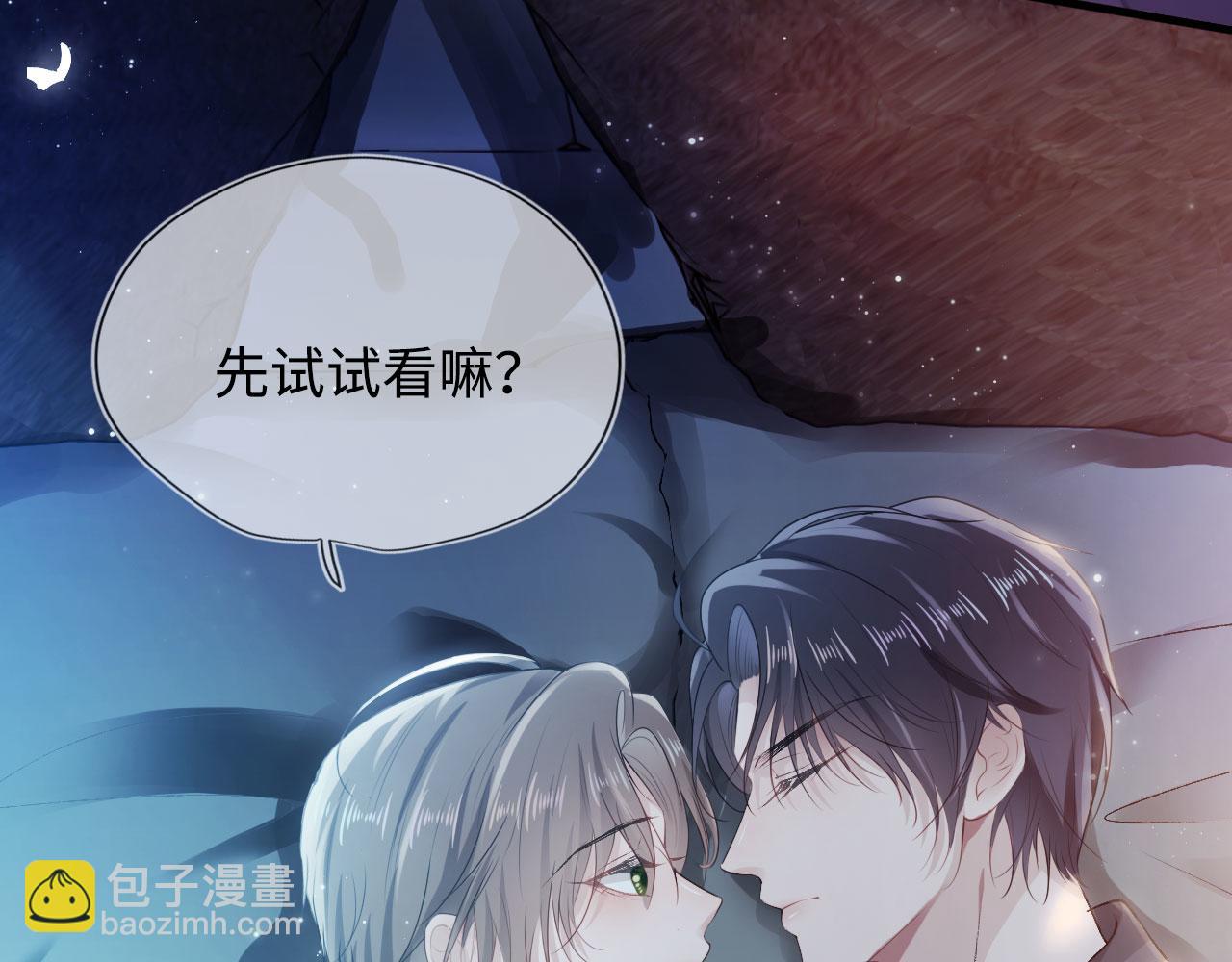 【快穿】黑化反派寵上天 - 第2話 對我負責(1/3) - 4