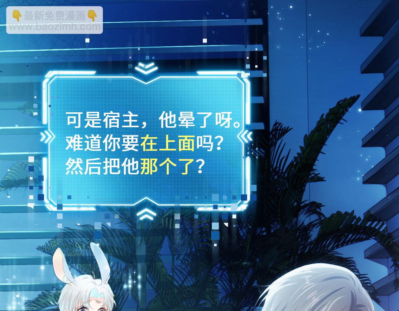 【快穿】黑化反派寵上天 - 第2話 對我負責(1/3) - 6