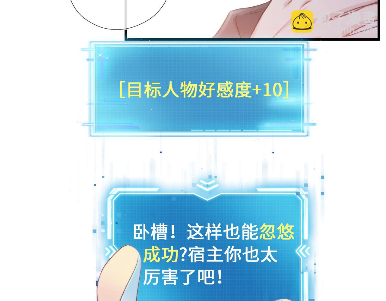 【快穿】黑化反派寵上天 - 第2話 對我負責(2/3) - 6