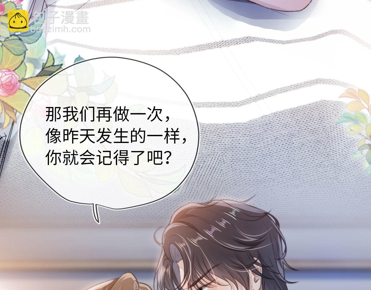 【快穿】黑化反派寵上天 - 第2話 對我負責(2/3) - 5