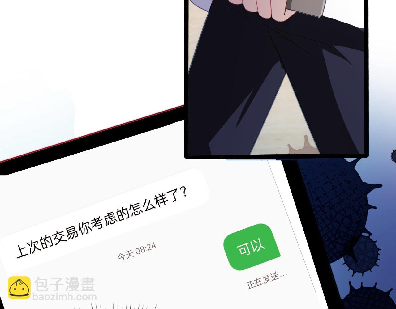 【快穿】黑化反派寵上天 - 第40話 寶寶？(1/2) - 3