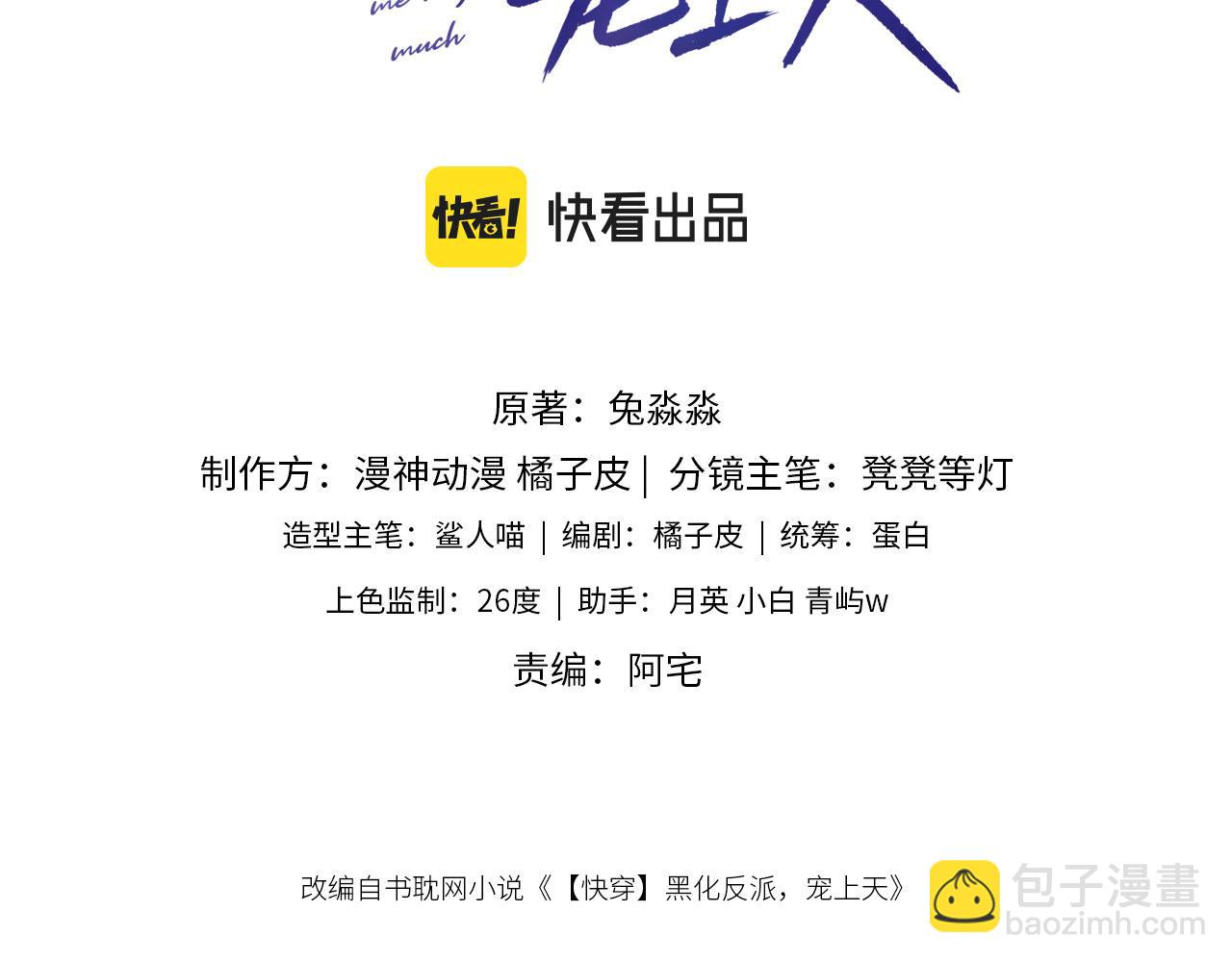 【快穿】黑化反派寵上天 - 第40話 寶寶？(1/2) - 3