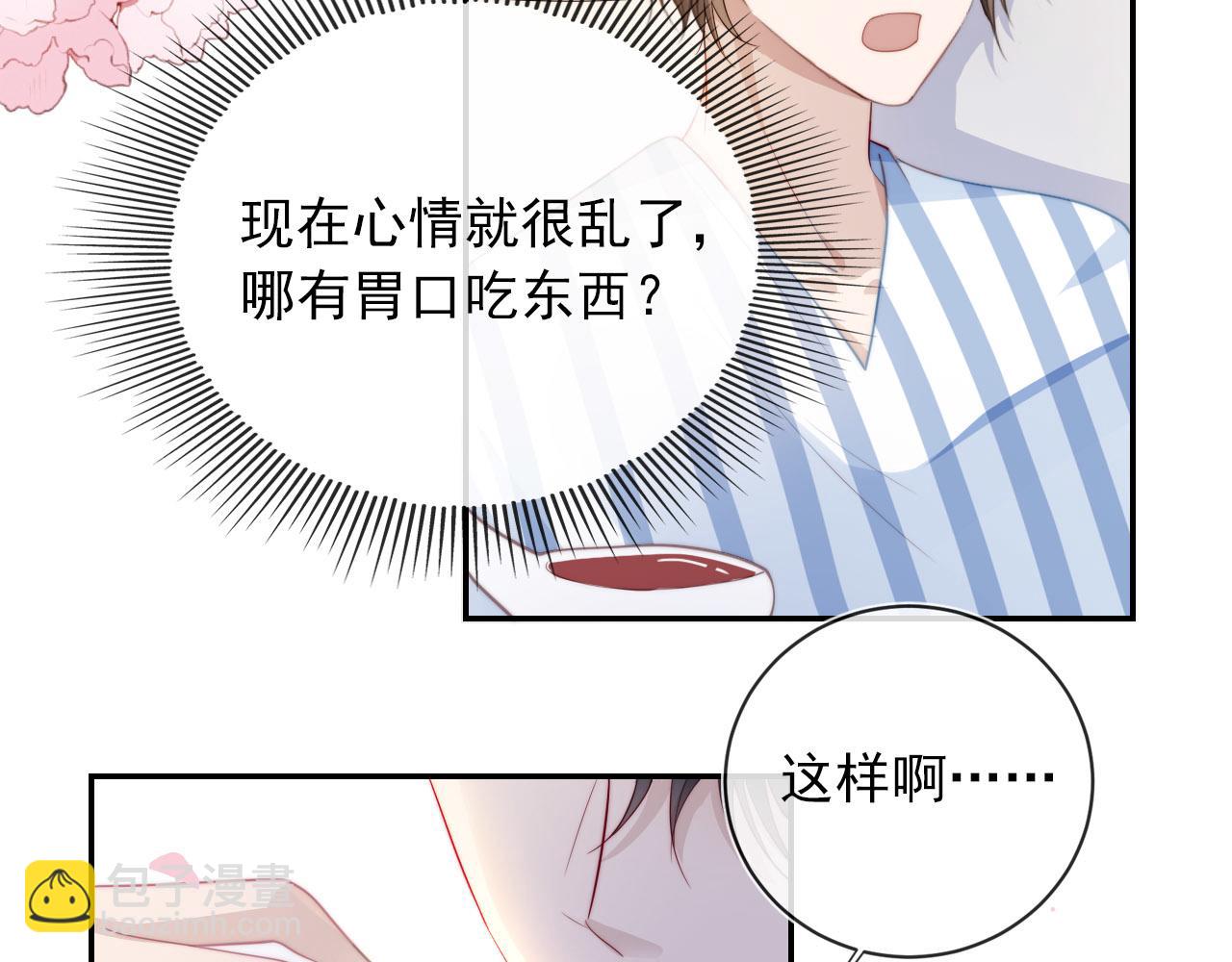 【快穿】黑化反派寵上天 - 第40話 寶寶？(2/2) - 3