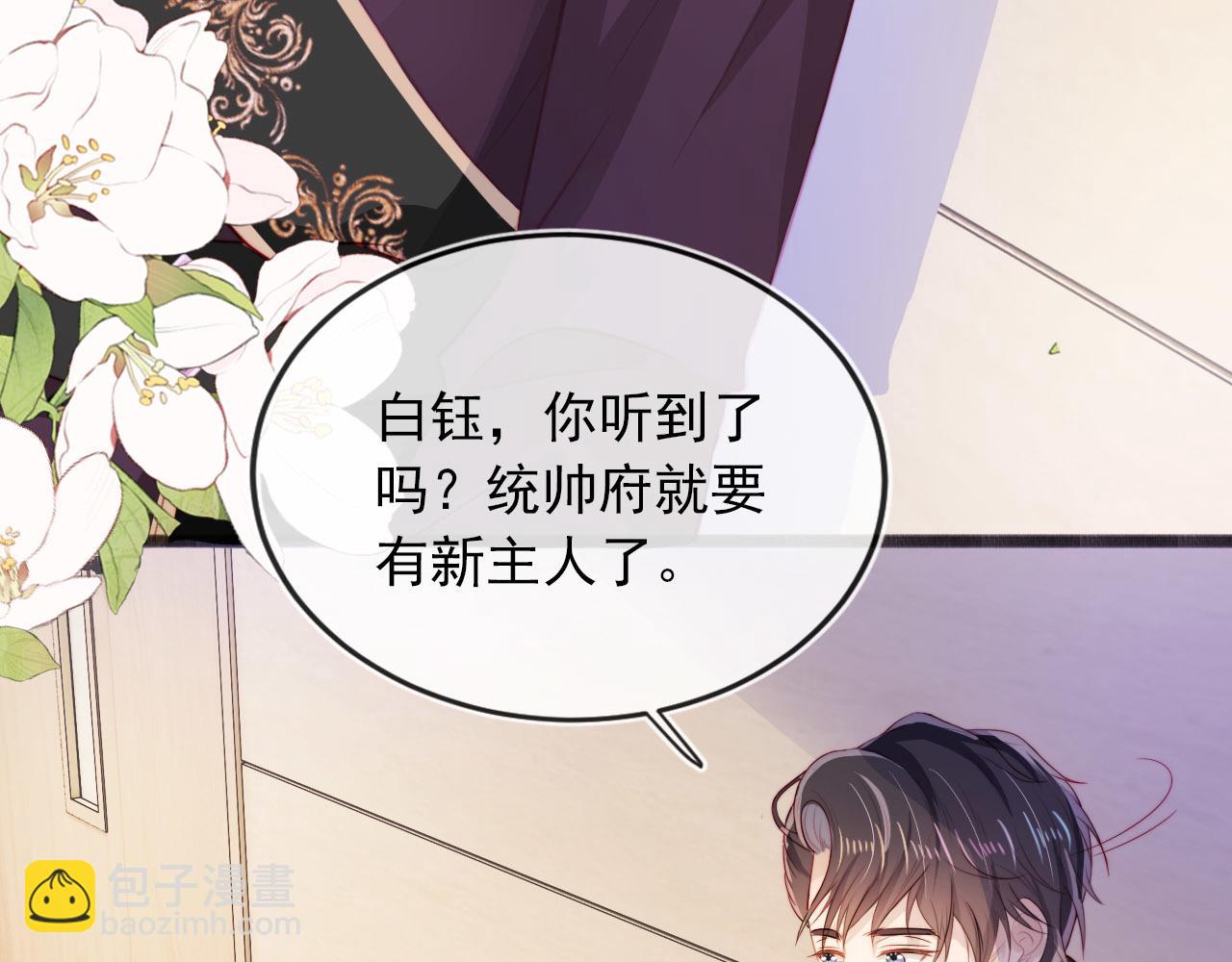 【快穿】黑化反派寵上天 - 第40話 寶寶？(1/2) - 8