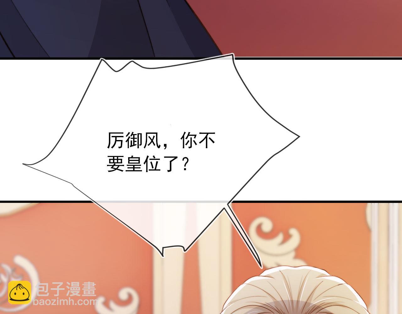 【快穿】黑化反派寵上天 - 第44話 你會後悔嗎？(3/3) - 1