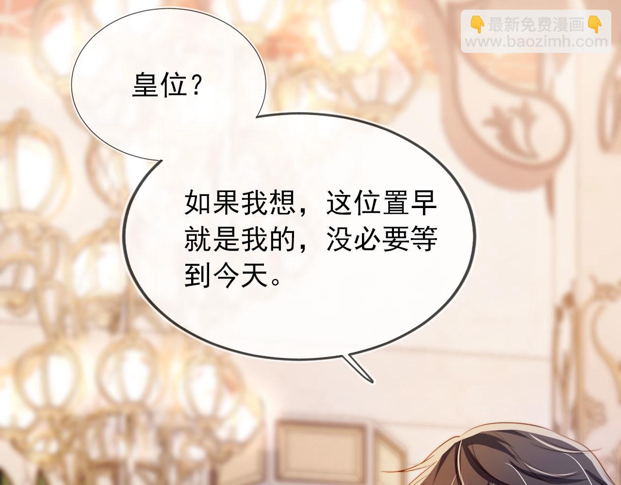 【快穿】黑化反派寵上天 - 第44話 你會後悔嗎？(3/3) - 3