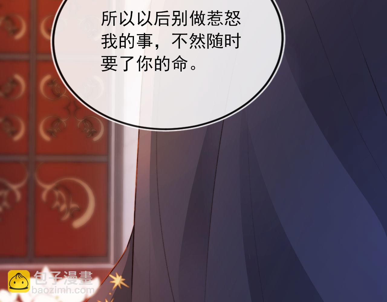 【快穿】黑化反派寵上天 - 第44話 你會後悔嗎？(3/3) - 5