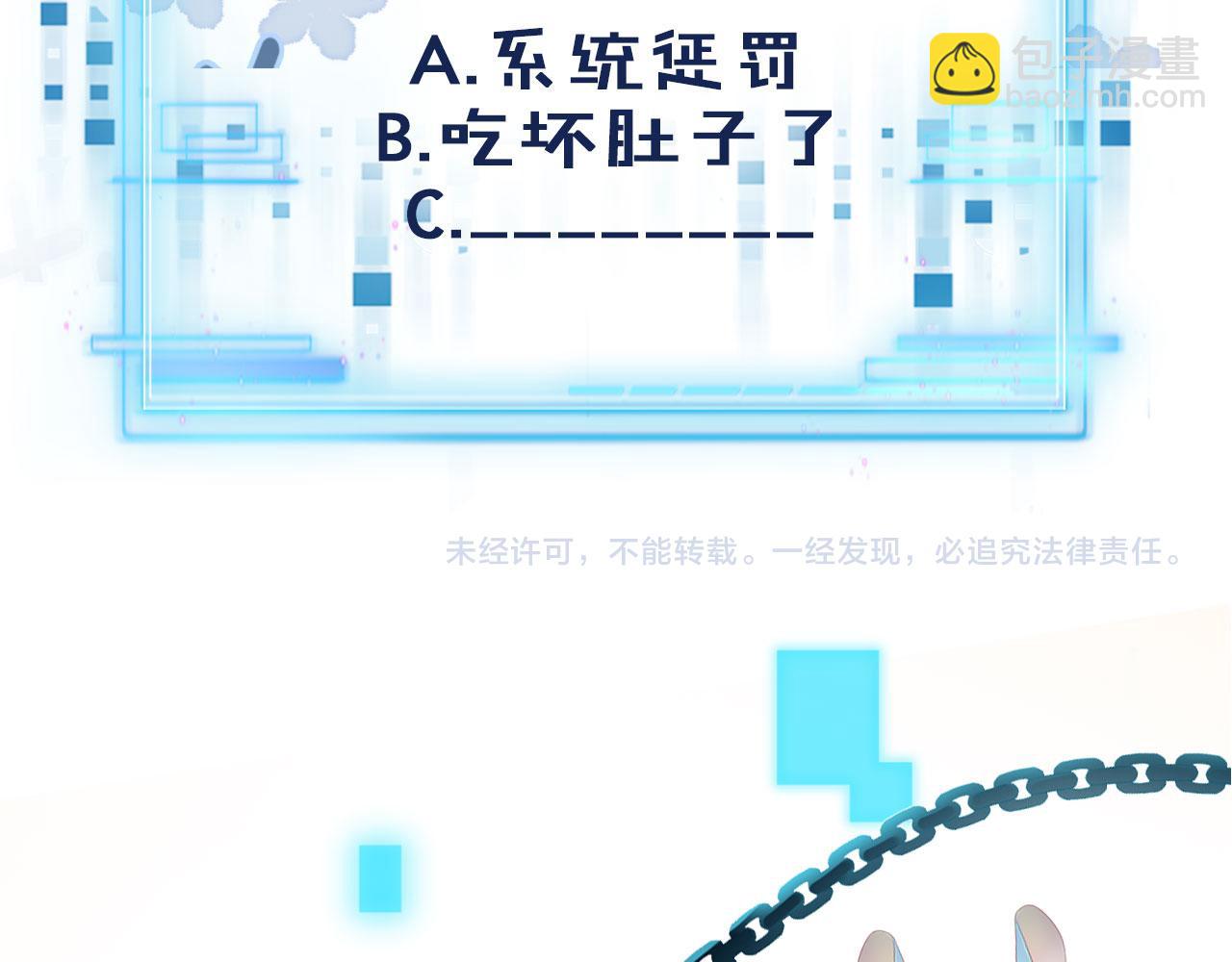 【快穿】黑化反派寵上天 - 第44話 你會後悔嗎？(3/3) - 4