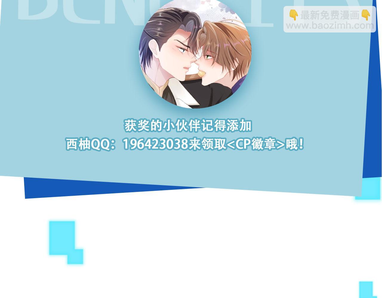 【快穿】黑化反派寵上天 - 第44話 你會後悔嗎？(3/3) - 6