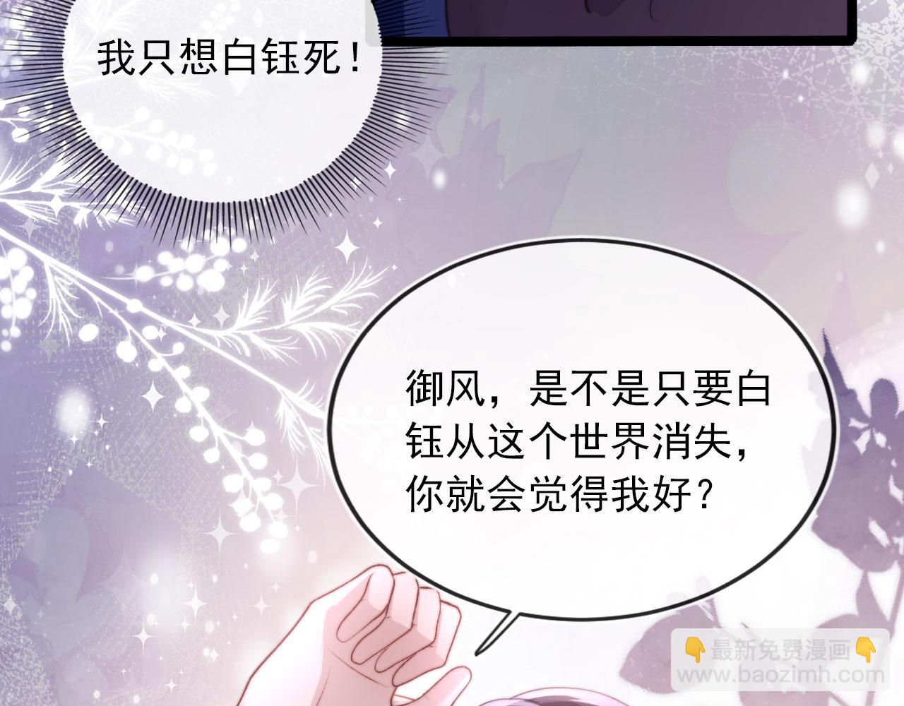 【快穿】黑化反派寵上天 - 第44話 你會後悔嗎？(1/3) - 5