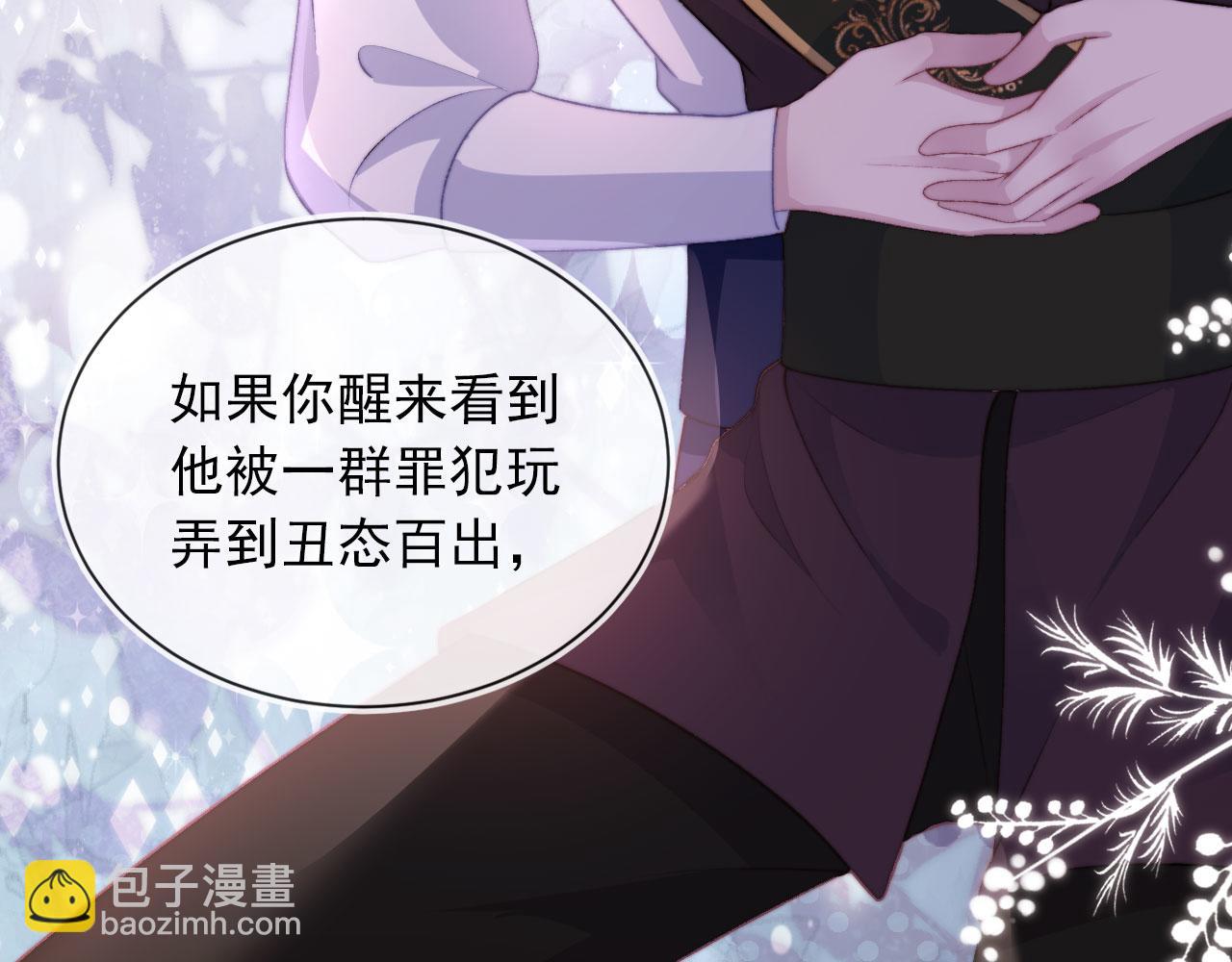 【快穿】黑化反派寵上天 - 第44話 你會後悔嗎？(1/3) - 7