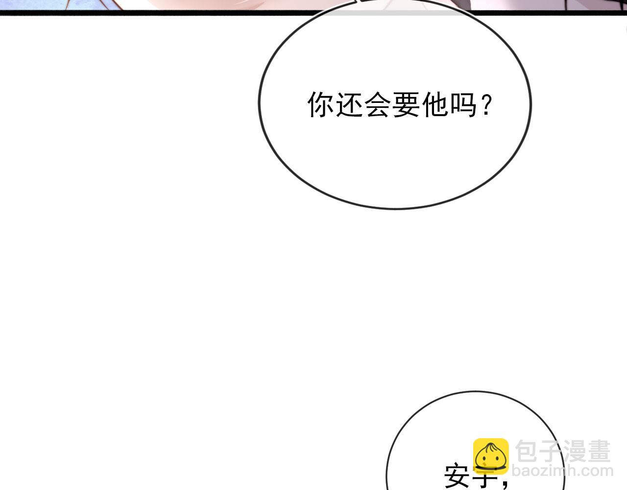 【快穿】黑化反派寵上天 - 第44話 你會後悔嗎？(1/3) - 1