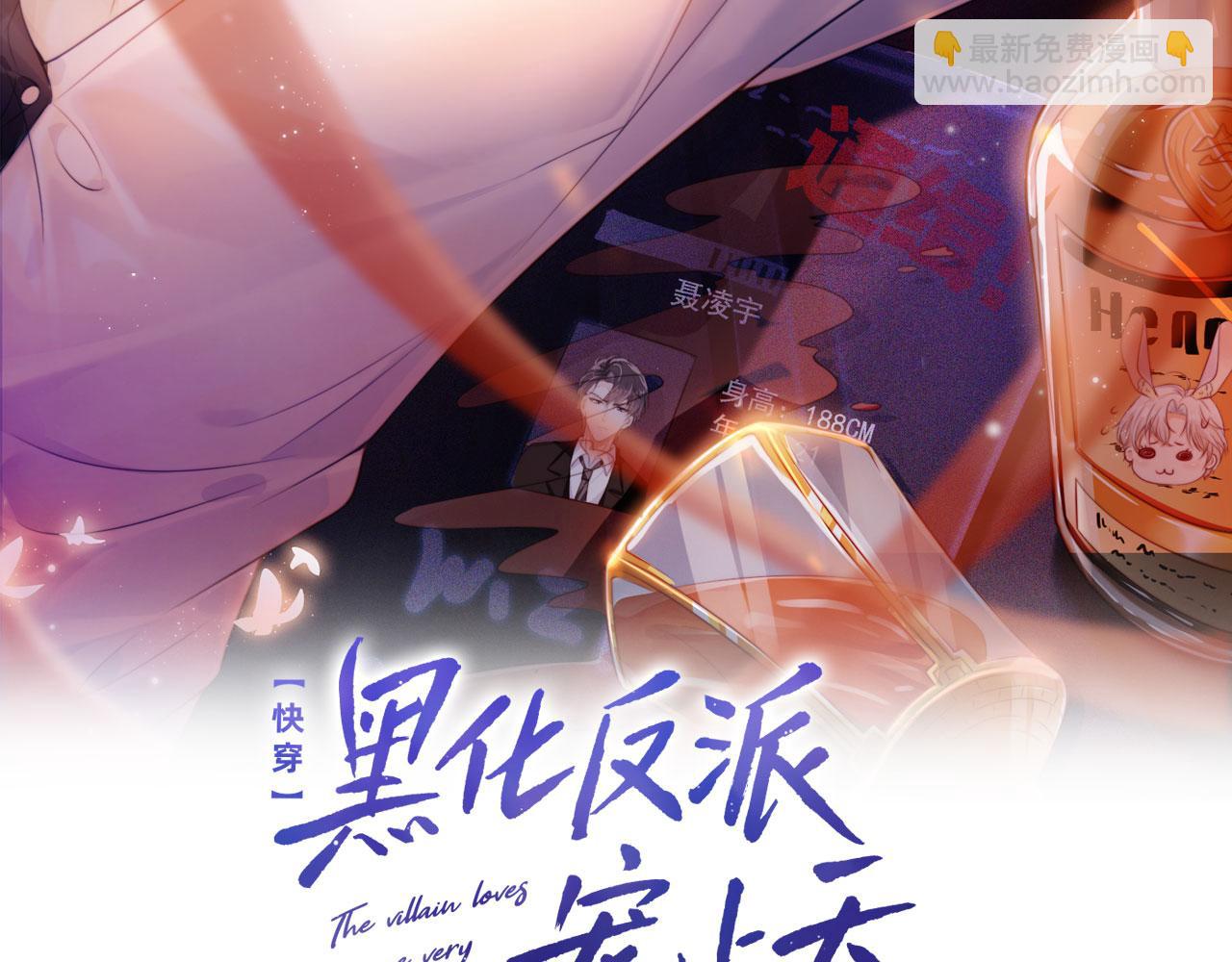 【快穿】黑化反派寵上天 - 第44話 你會後悔嗎？(1/3) - 2