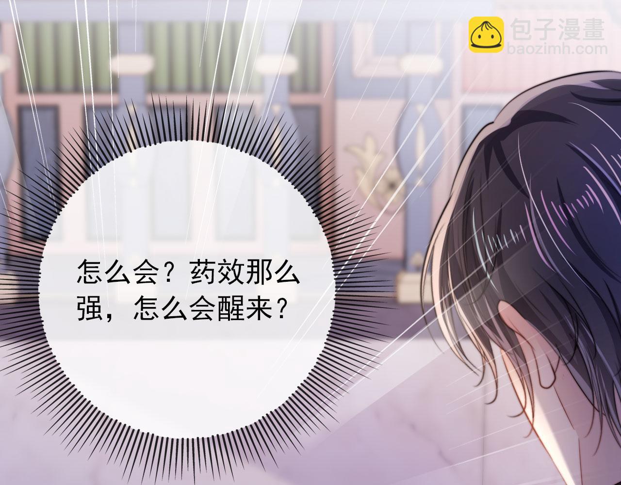 【快穿】黑化反派寵上天 - 第44話 你會後悔嗎？(1/3) - 4