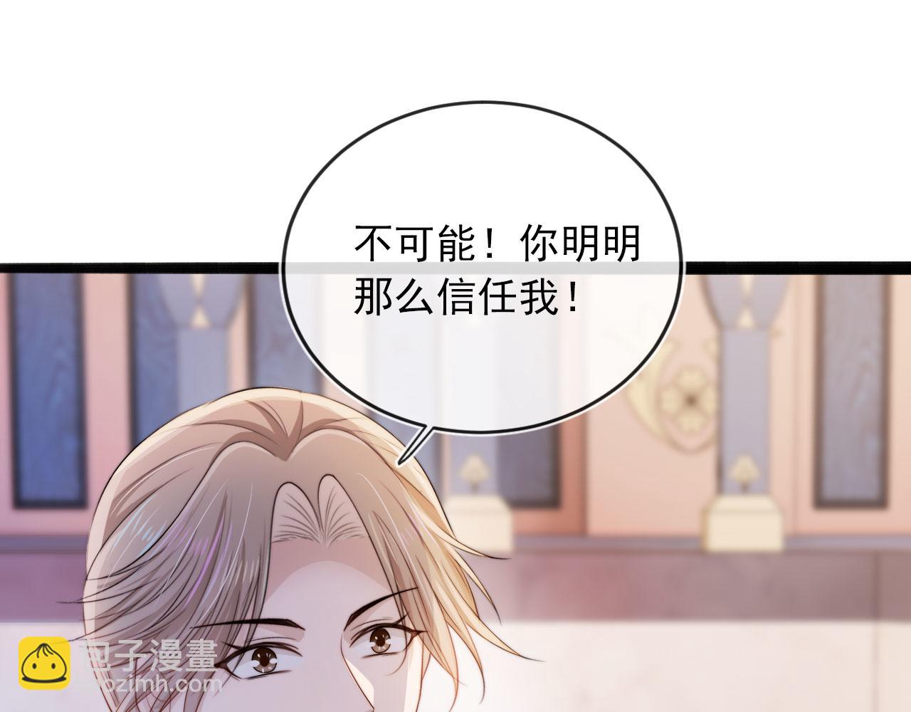 【快穿】黑化反派寵上天 - 第44話 你會後悔嗎？(1/3) - 1