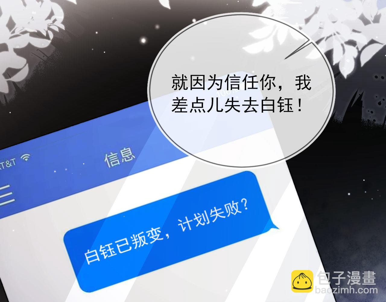 【快穿】黑化反派寵上天 - 第44話 你會後悔嗎？(1/3) - 5
