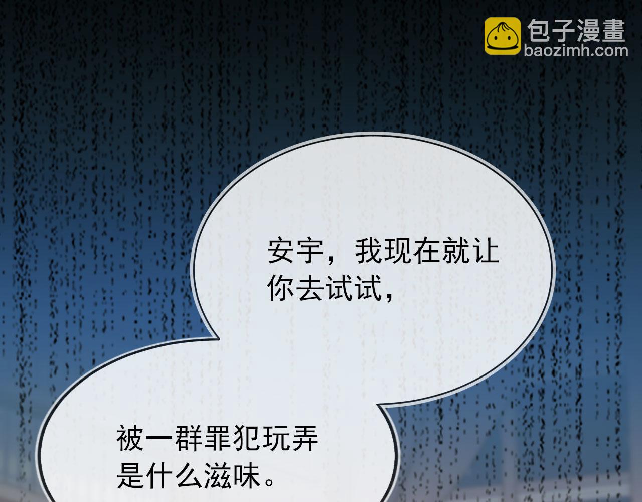 【快穿】黑化反派寵上天 - 第44話 你會後悔嗎？(1/3) - 1