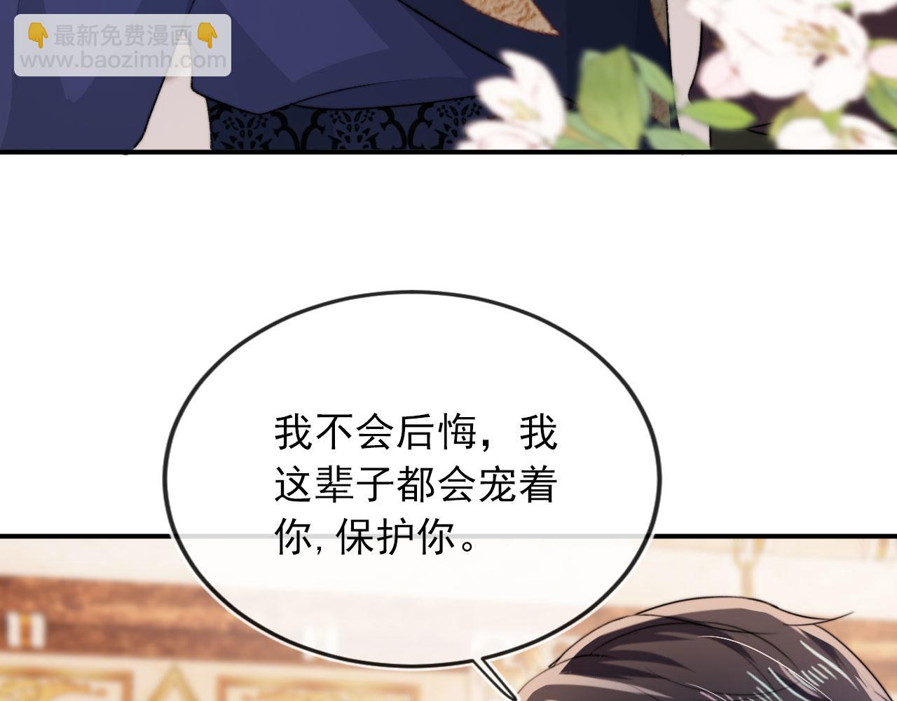 【快穿】黑化反派寵上天 - 第44話 你會後悔嗎？(2/3) - 4