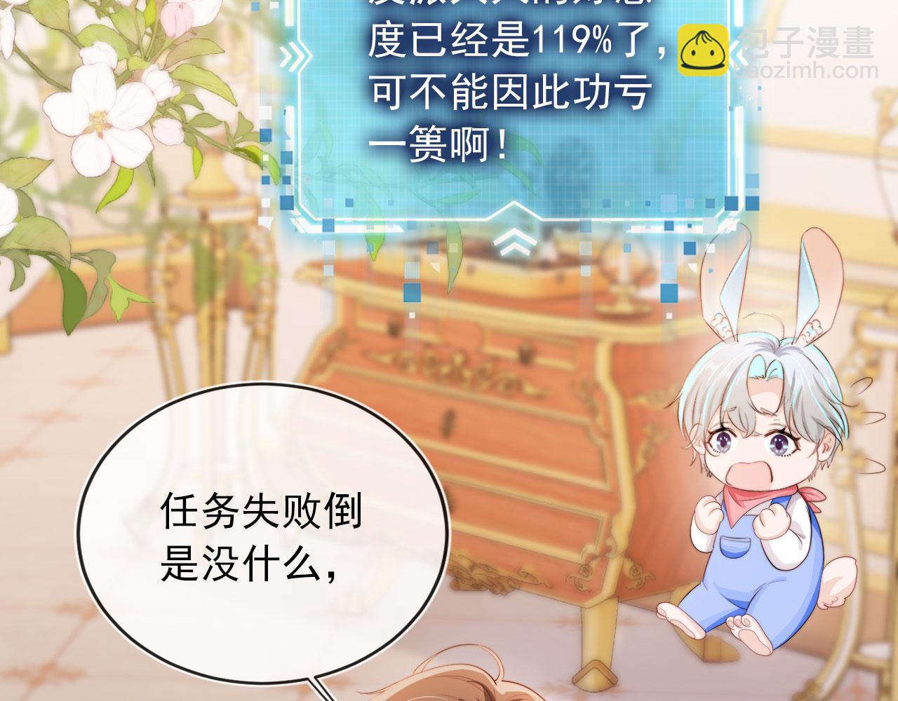 【快穿】黑化反派寵上天 - 第44話 你會後悔嗎？(2/3) - 2