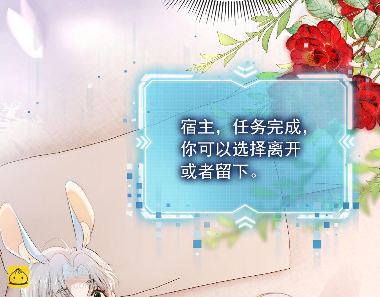 【快穿】黑化反派寵上天 - 第46話 冰封(1/3) - 3