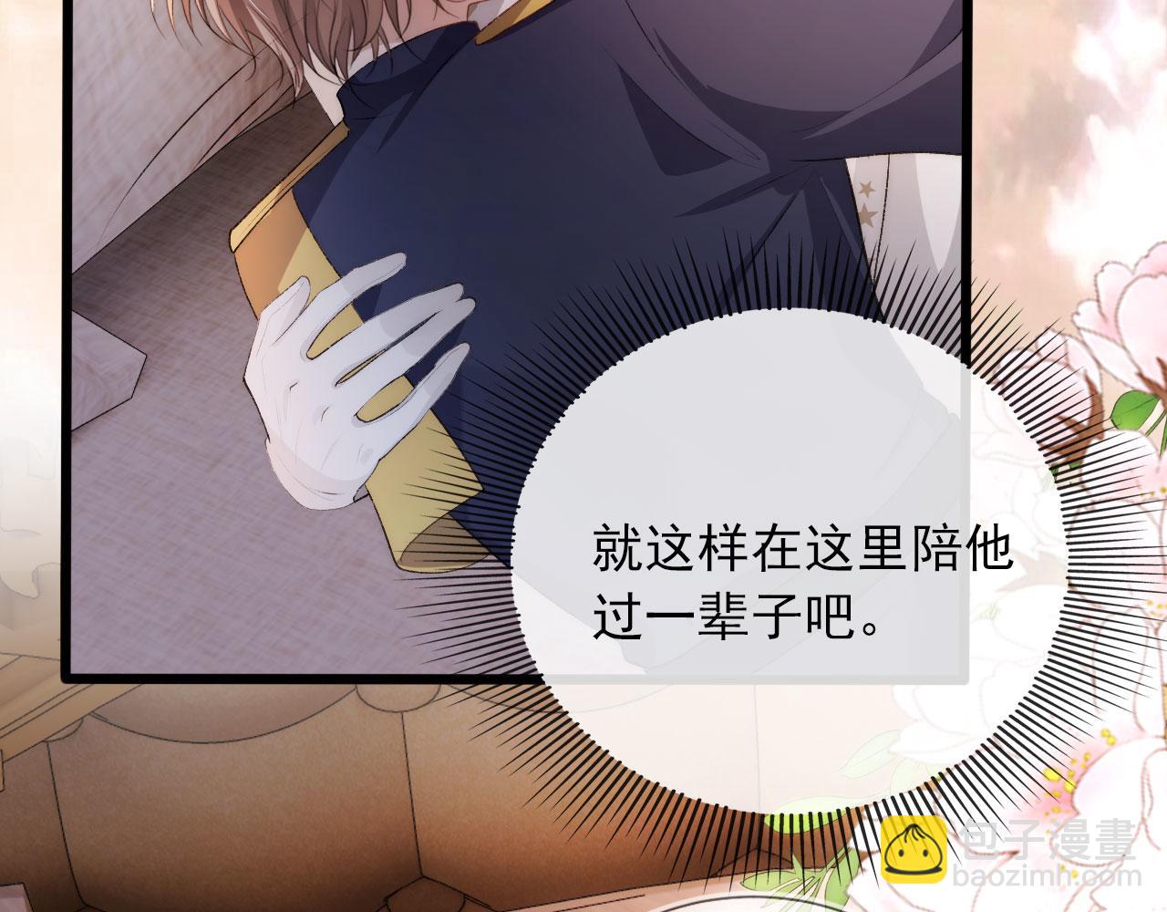 【快穿】黑化反派寵上天 - 第46話 冰封(1/3) - 1