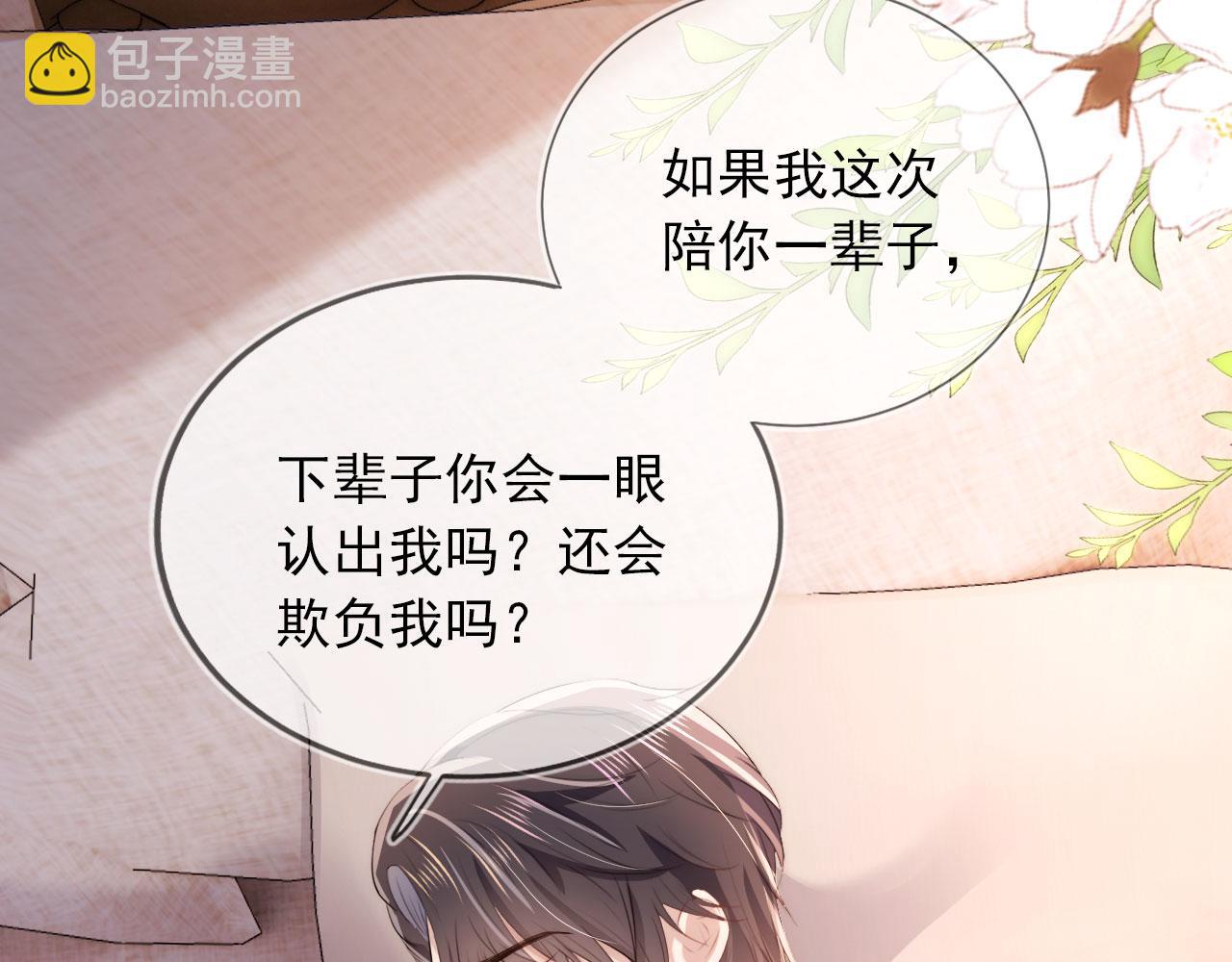 【快穿】黑化反派寵上天 - 第46話 冰封(1/3) - 2