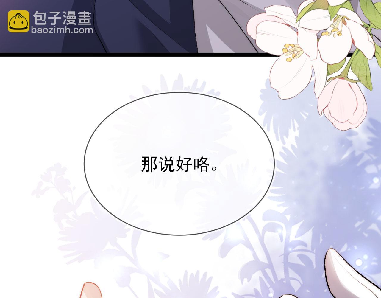 【快穿】黑化反派寵上天 - 第46話 冰封(1/3) - 7
