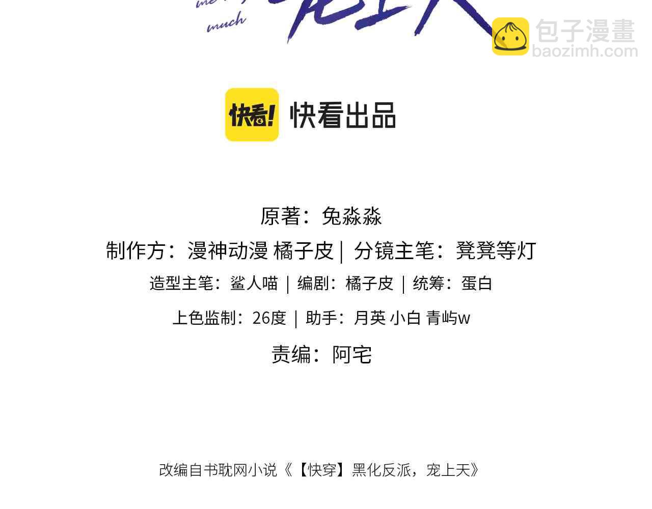 【快穿】黑化反派寵上天 - 第48話 傻人有傻福(1/2) - 3