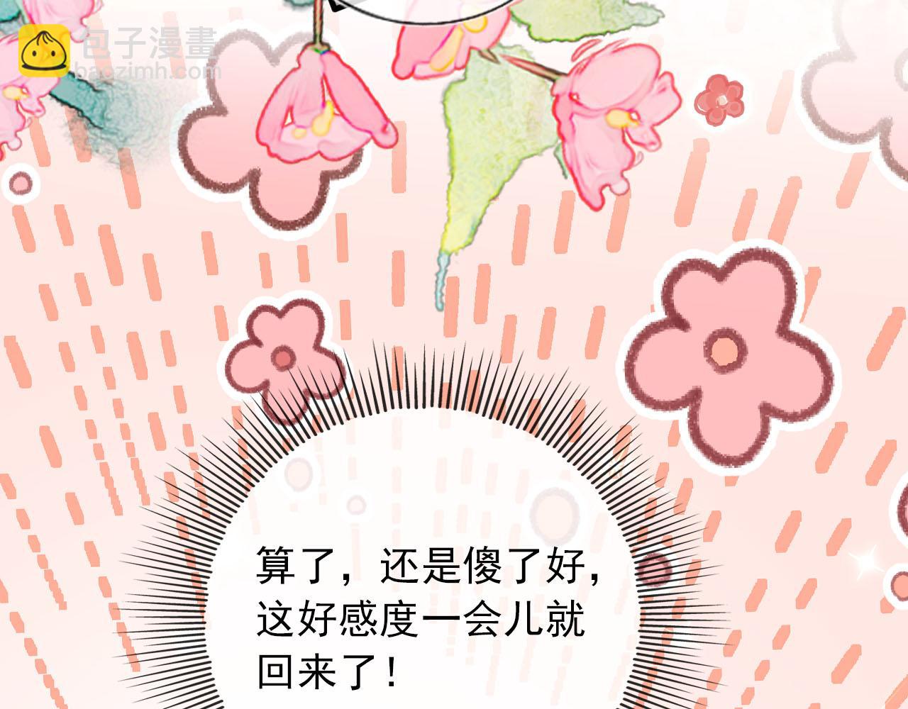 【快穿】黑化反派寵上天 - 第48話 傻人有傻福(2/2) - 8