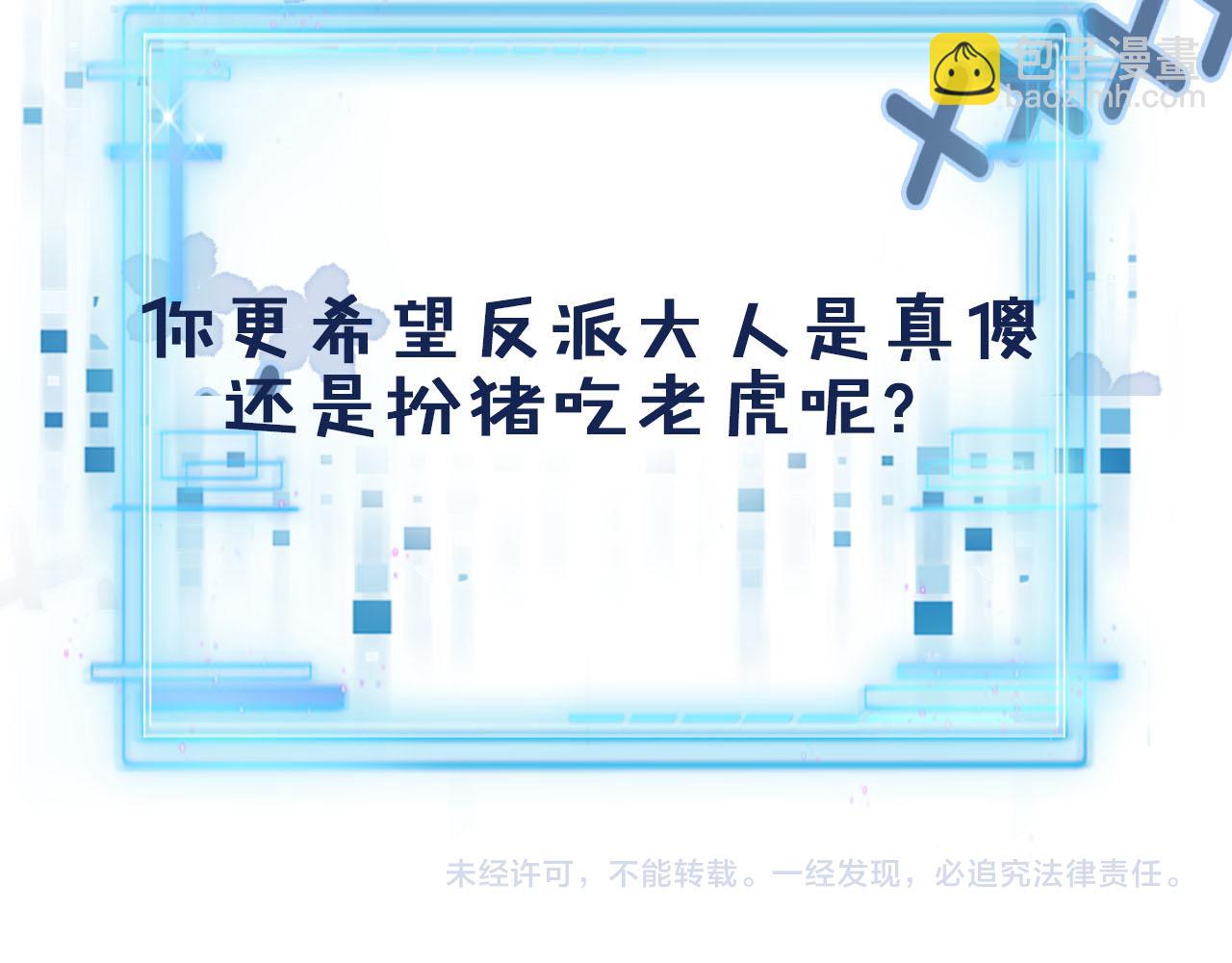 【快穿】黑化反派寵上天 - 第48話 傻人有傻福(2/2) - 2