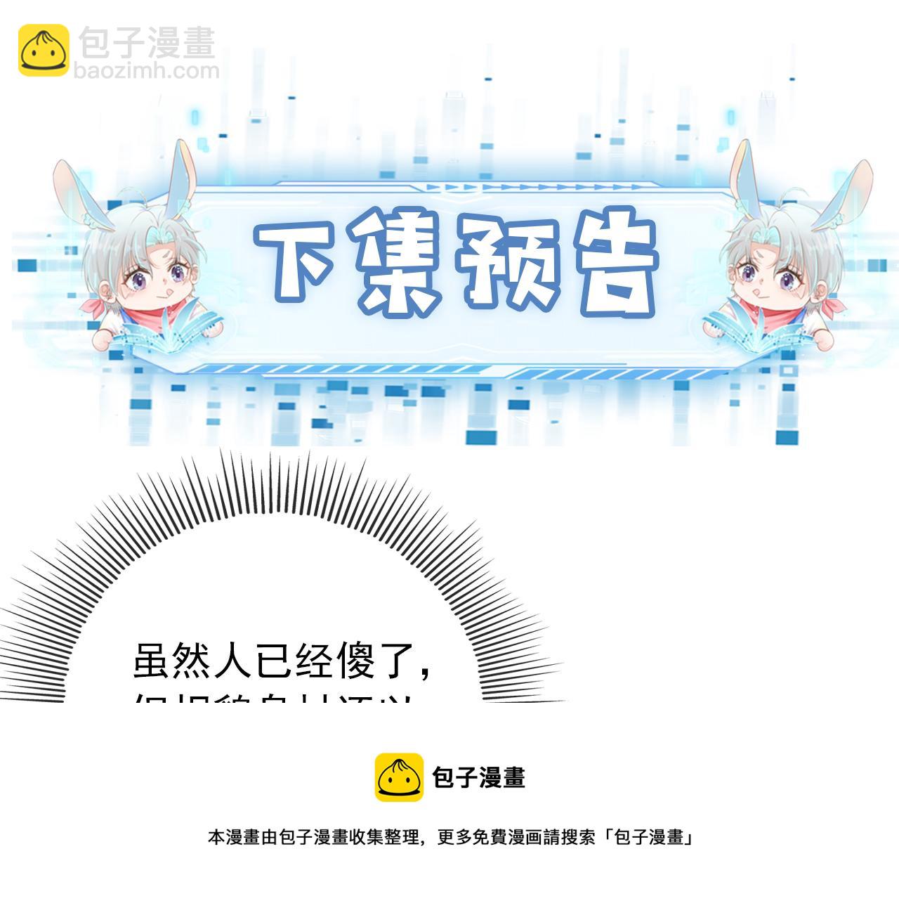 【快穿】黑化反派寵上天 - 第50話 我會一直陪着你(2/3) - 6