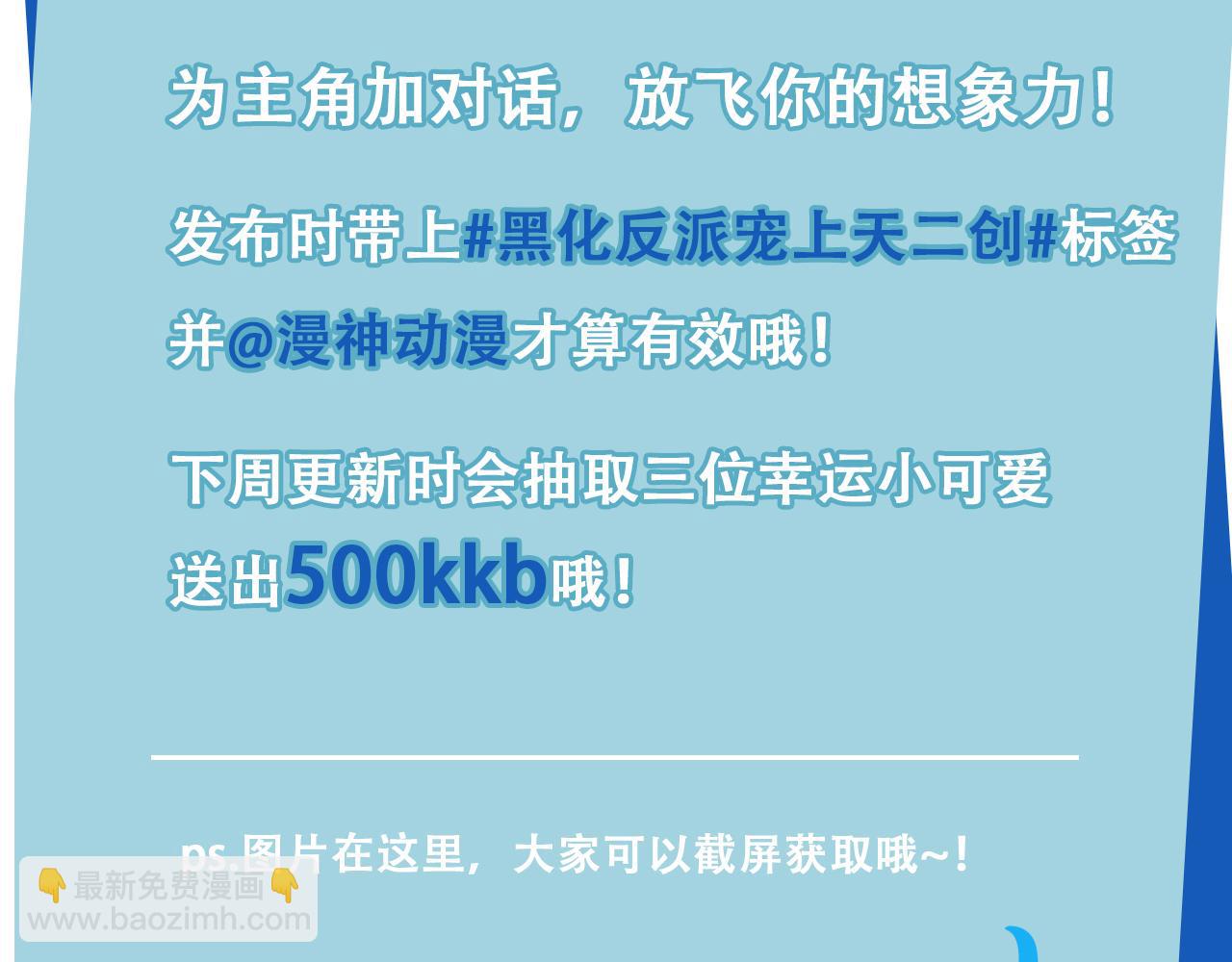 【快穿】黑化反派寵上天 - 第50話 我會一直陪着你(3/3) - 1