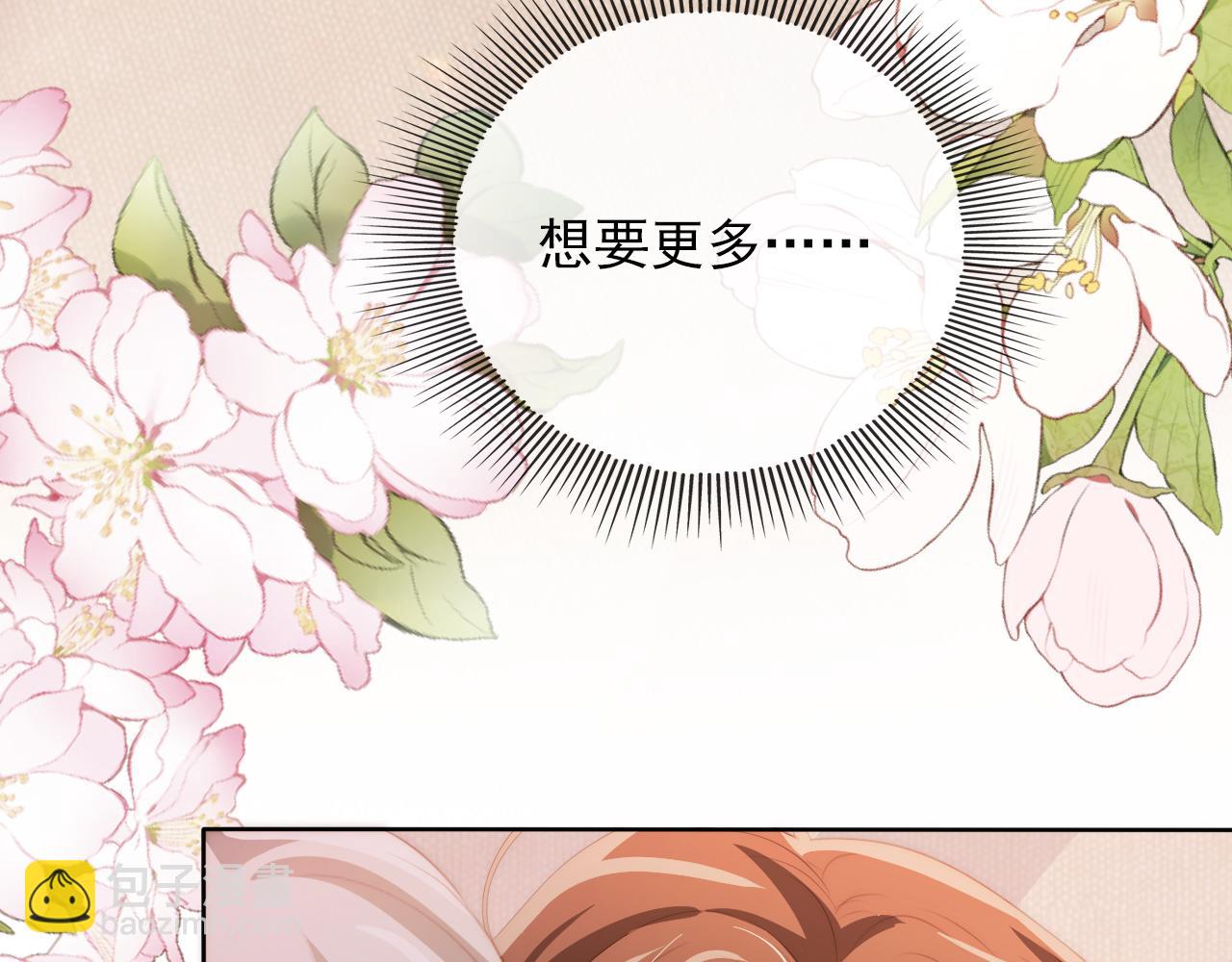 【快穿】黑化反派寵上天 - 第50話 我會一直陪着你(2/3) - 4